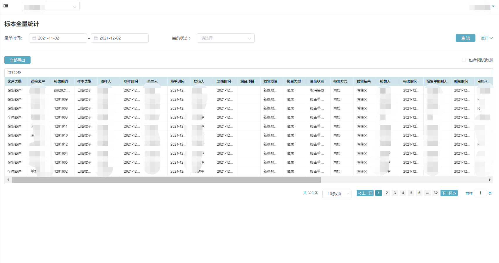 实验室信息管理系统